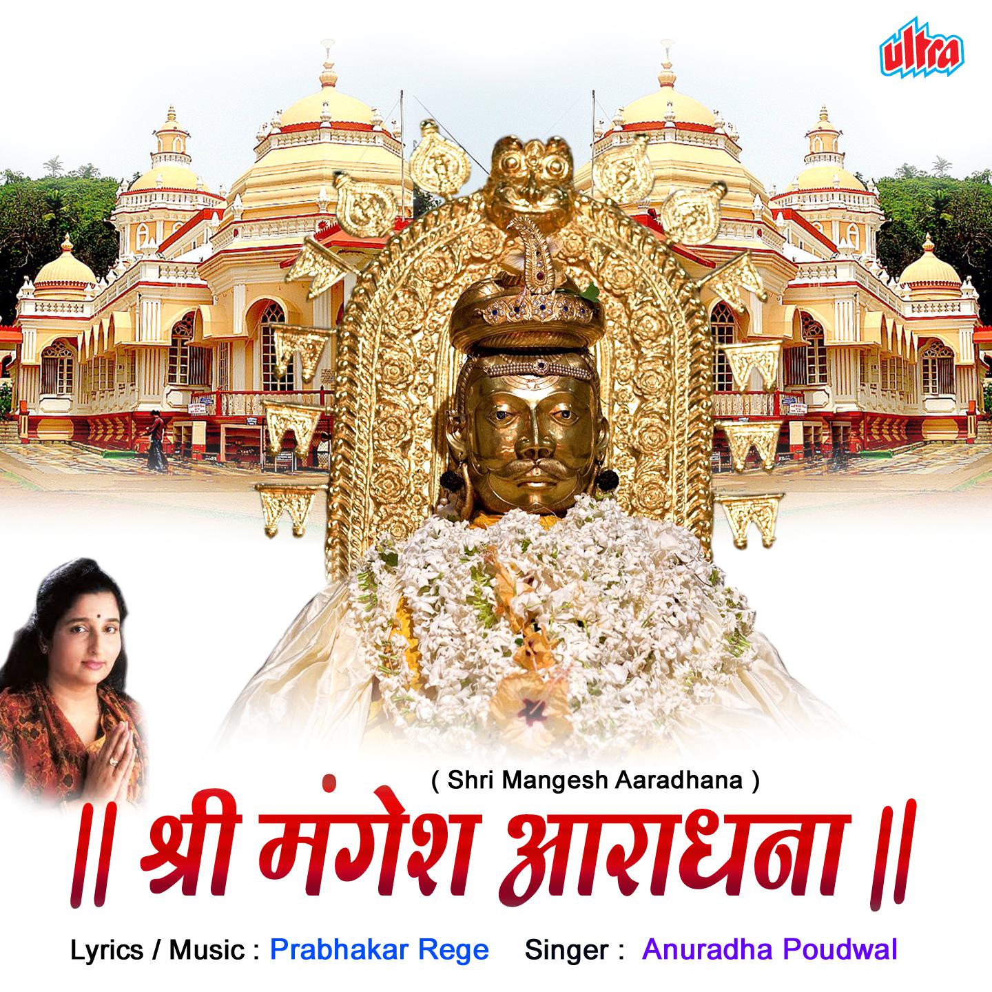 Shri Mangesh Aradhana-Shlok-1