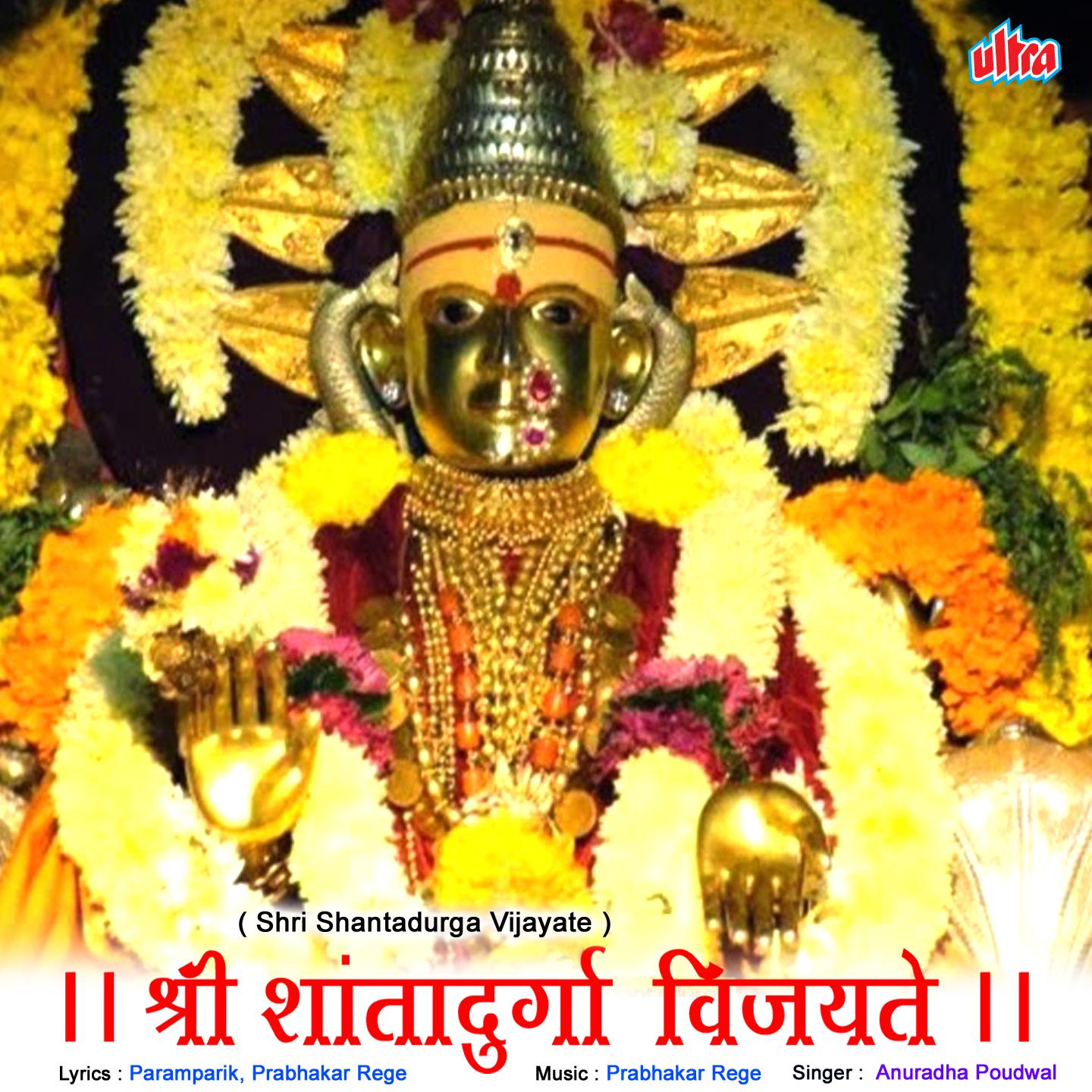 Shri Shantadurga Vijayate