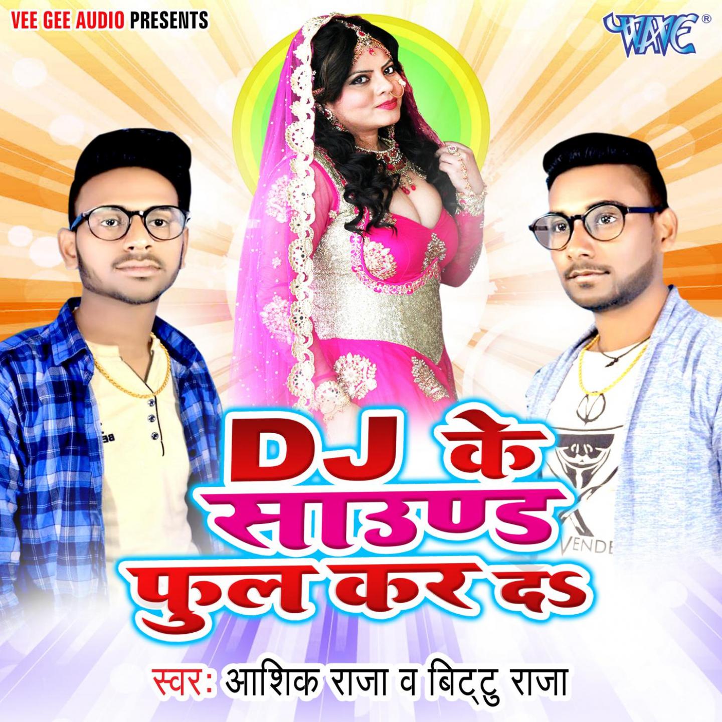 DJ Ke Sound Full Kar Da