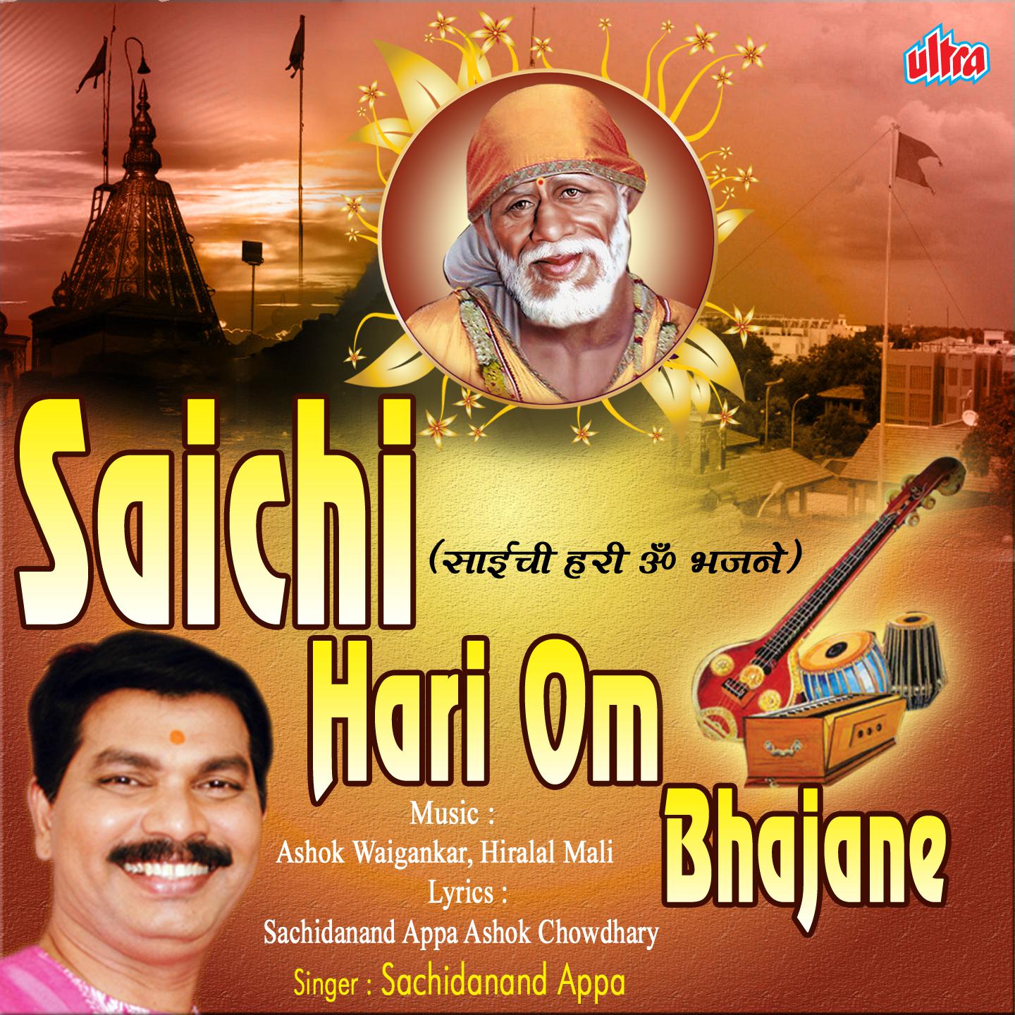 Bhajan Kara Sadguru Sainche