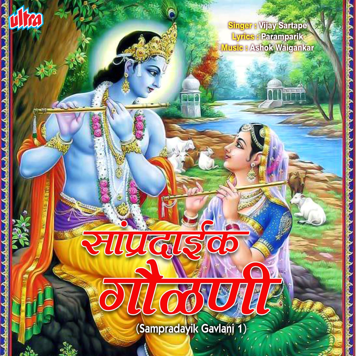 Sampradayik Gavlani Vol-1