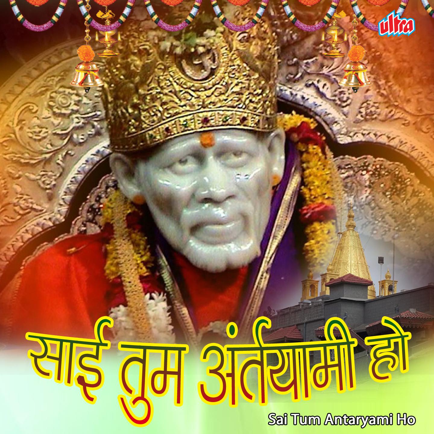 Saibaba Tune Kaisa Jadu Kiya