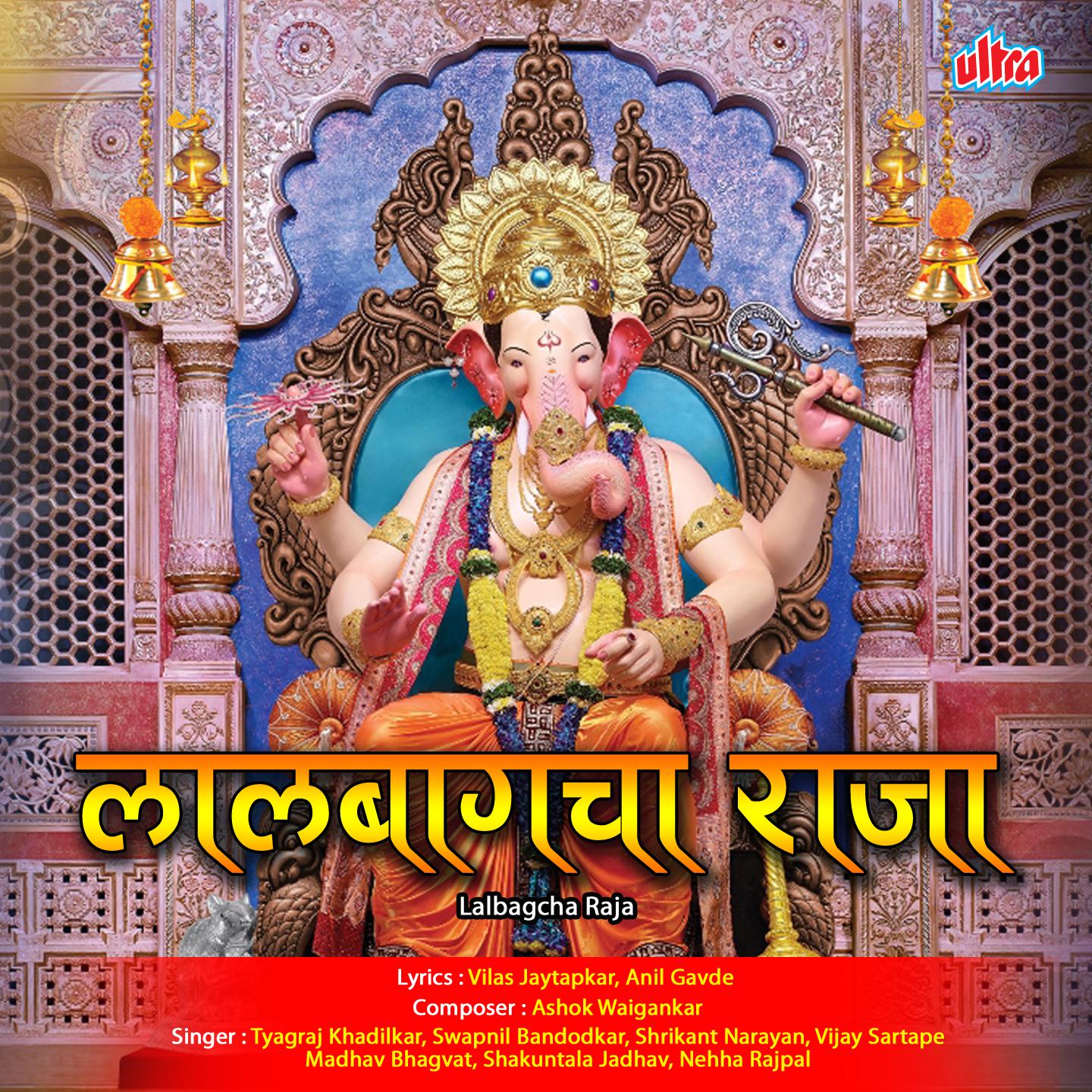 Ha Ganpati Mazha Lalbagcha Raja