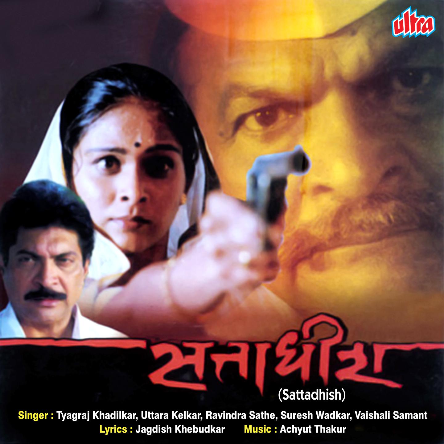 Sattadhish (Marathi Film)