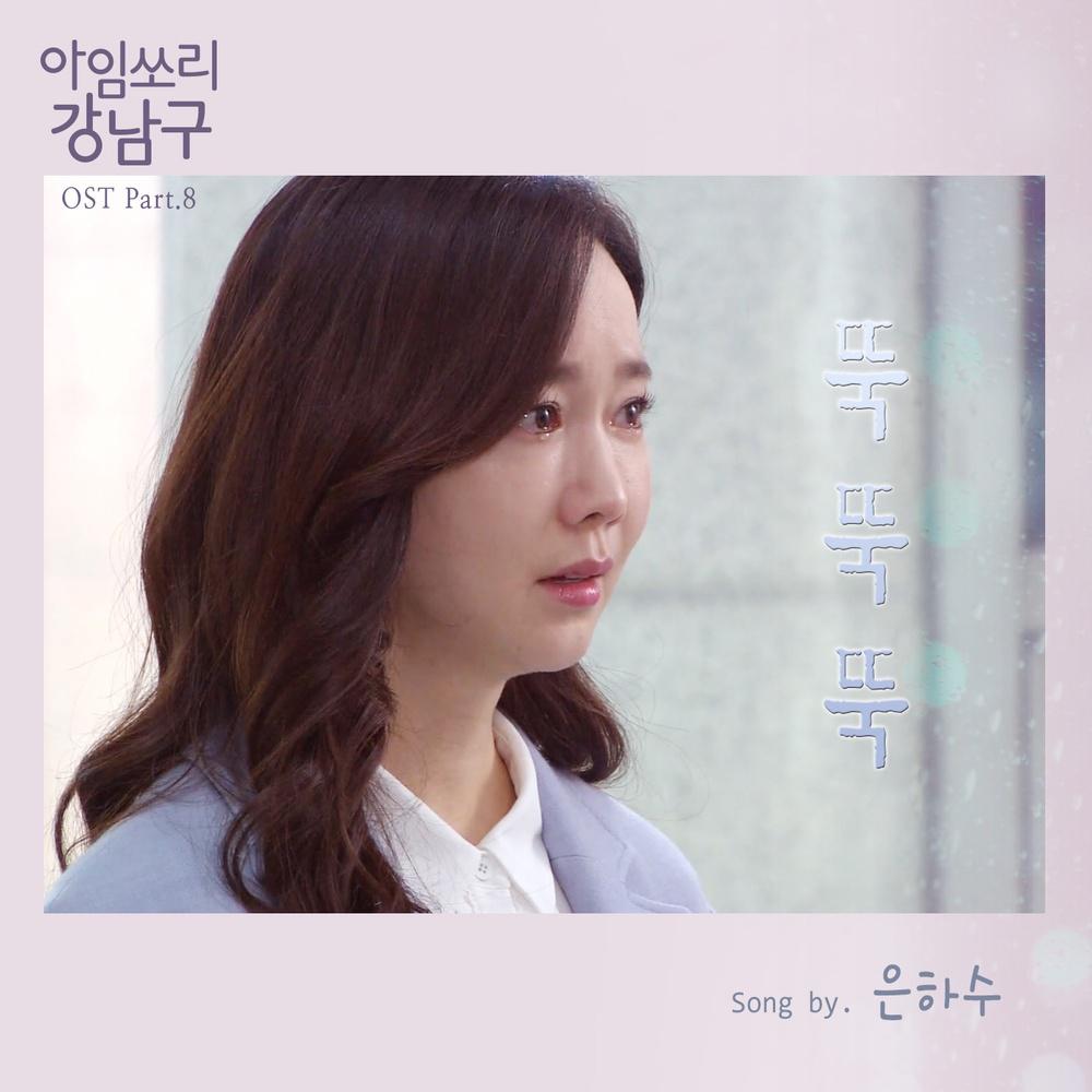 OST Part. 8