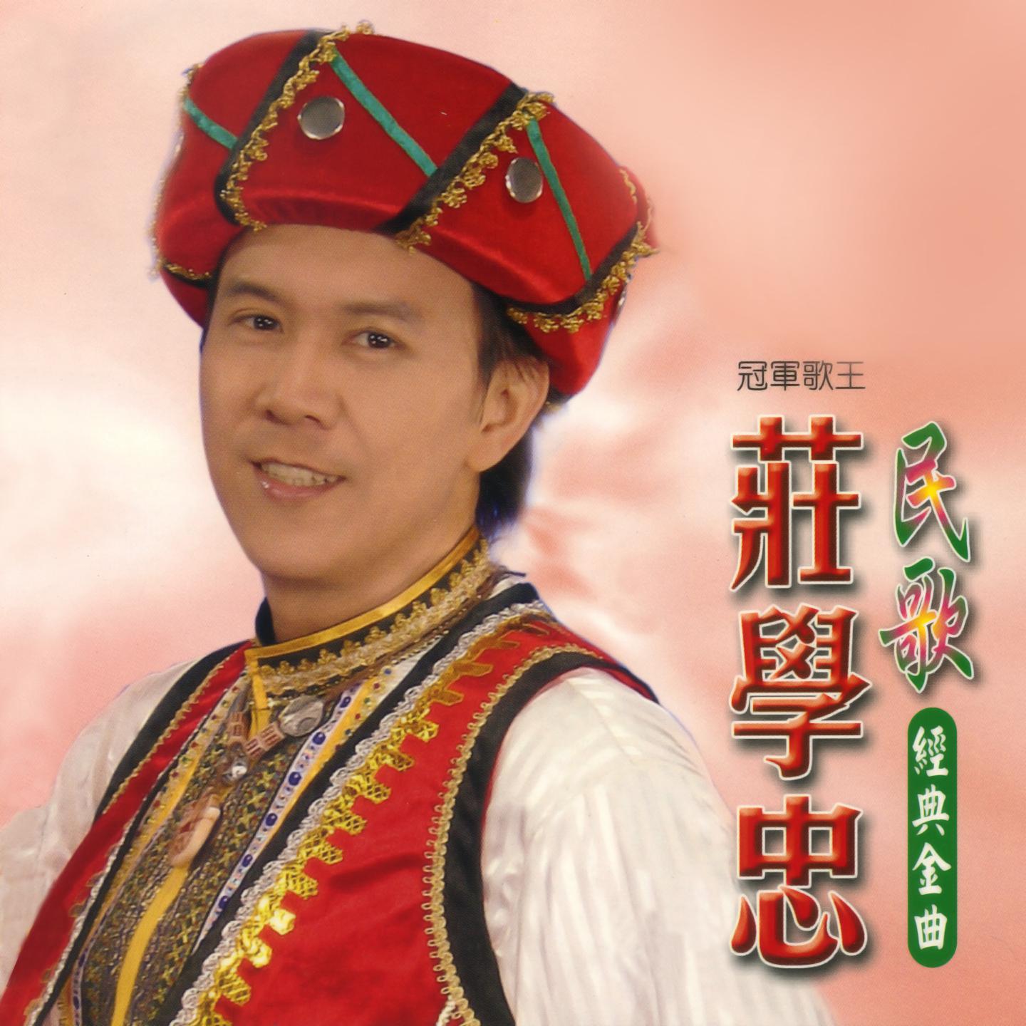 min ge jing dian jin qu