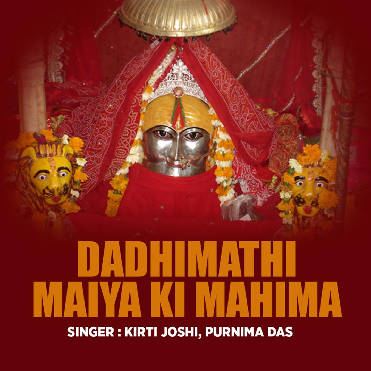 Dadhimathi Maiya Pukaru