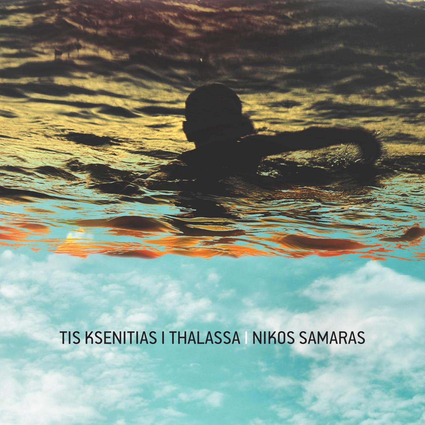 Tis Ksenitias I Thalassa