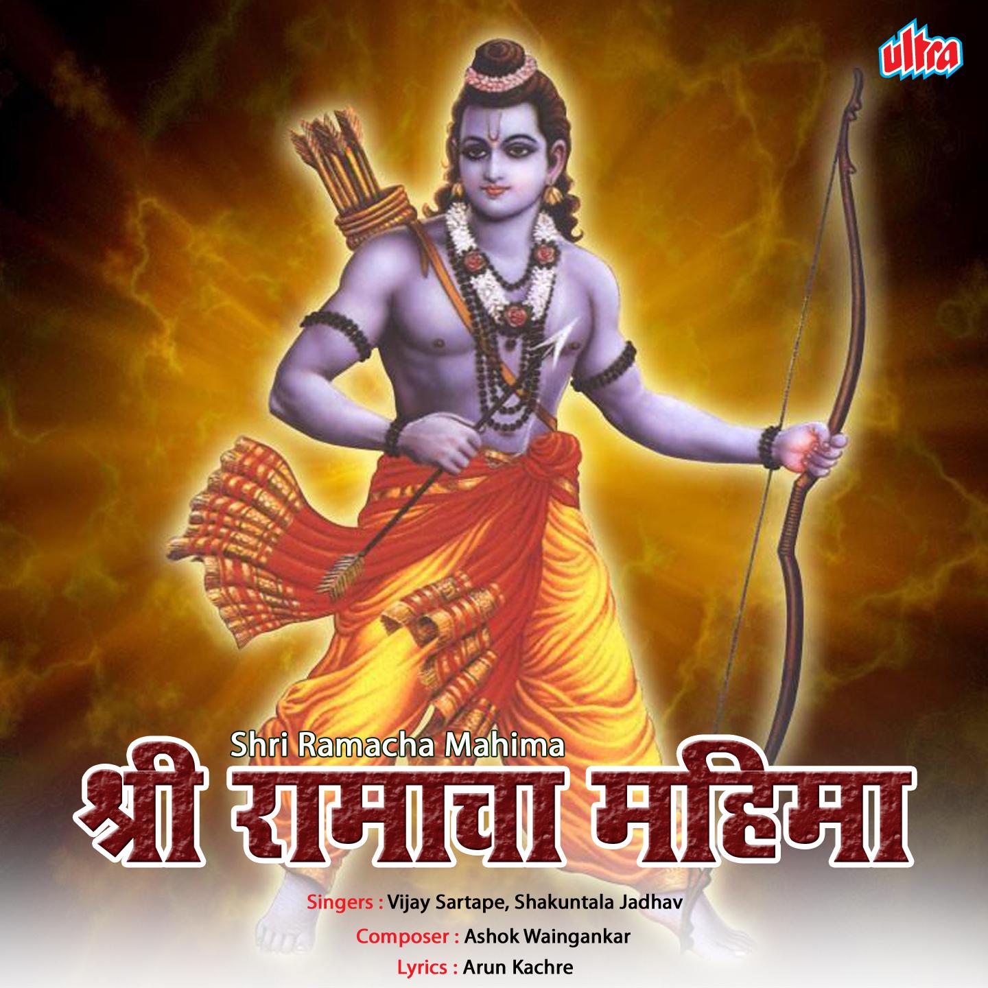 Prabhu Rama Shri Rama