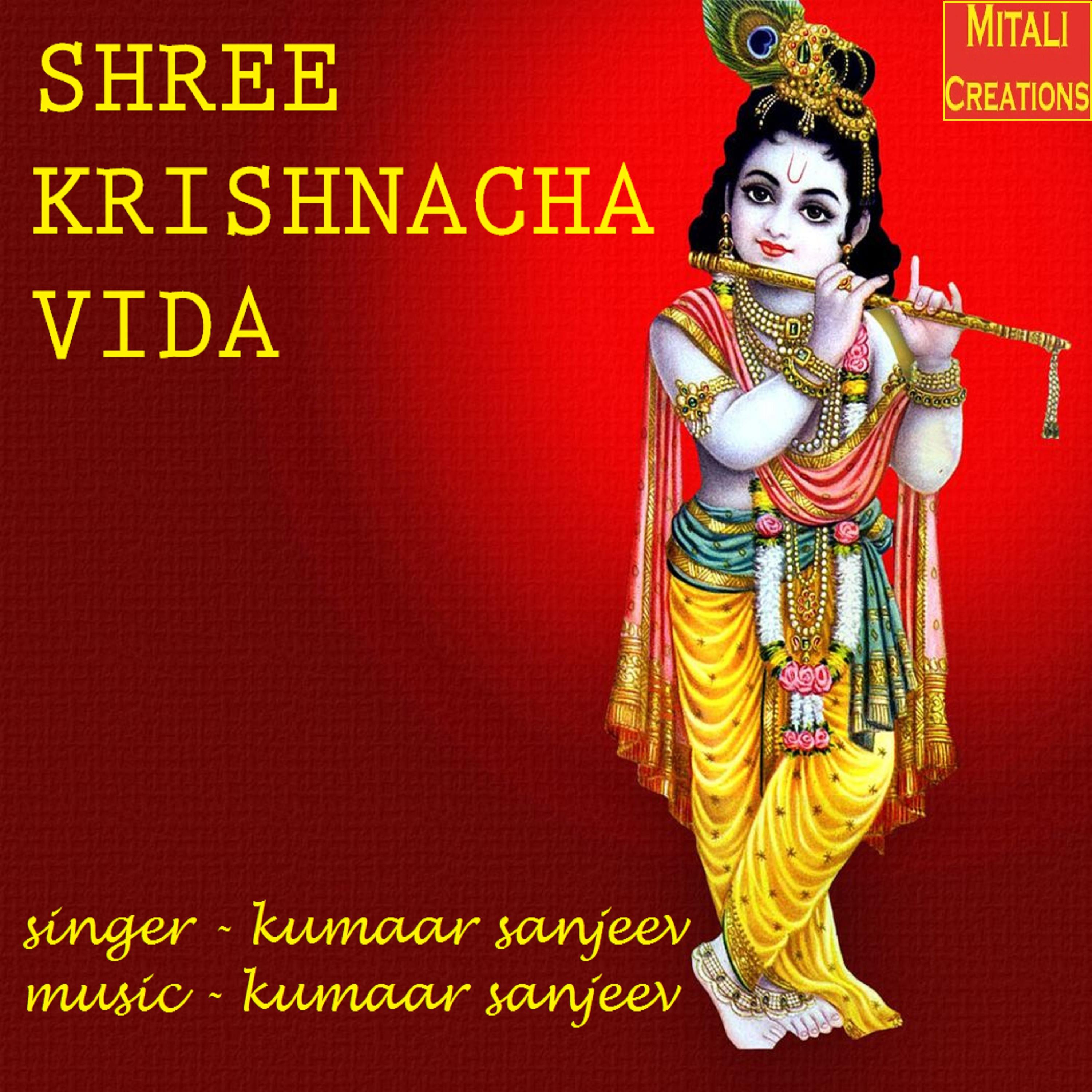 Shree Krishnacha Vida