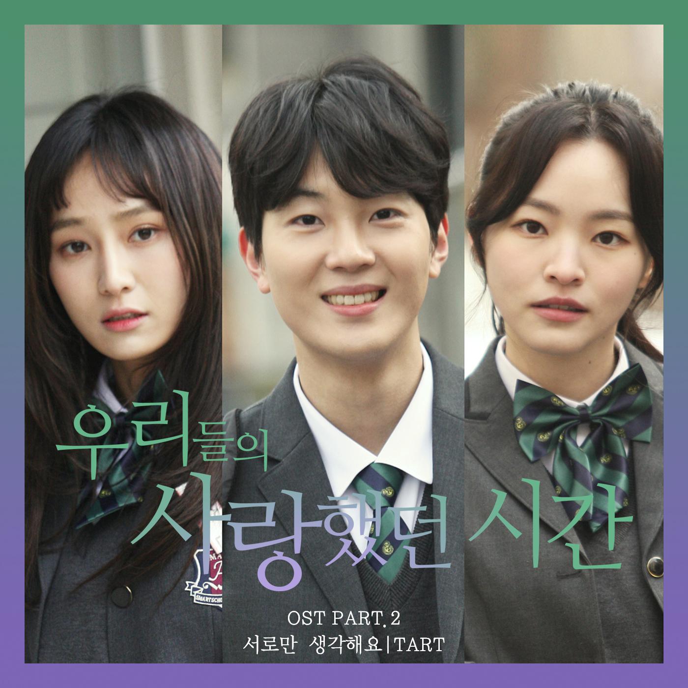 OST Part 2