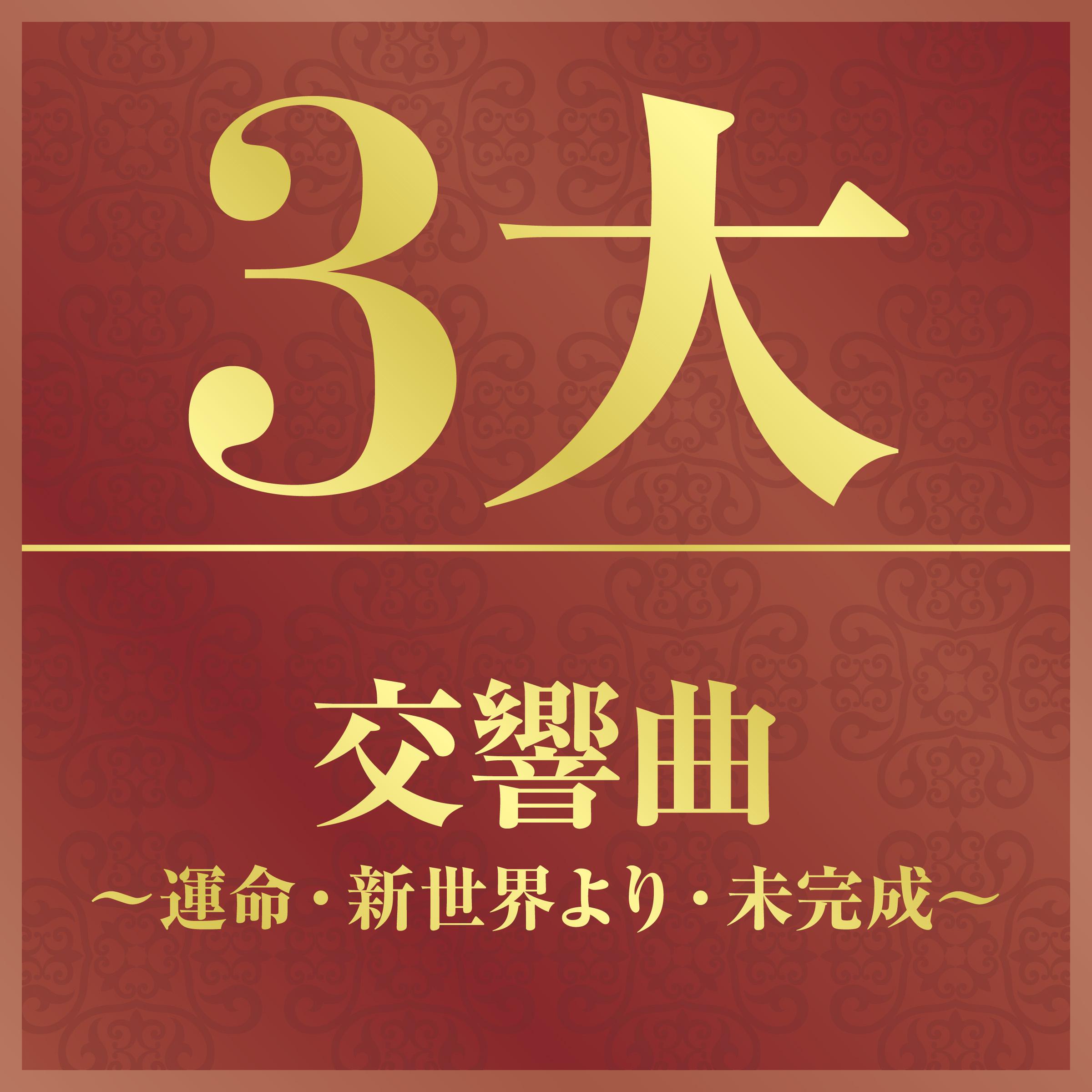 : jiao xiang qu di 5 fan duan diao zuo pin 67 yun ming III  Allegro