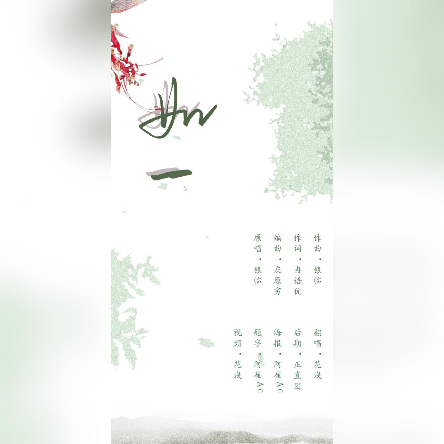 ru yi