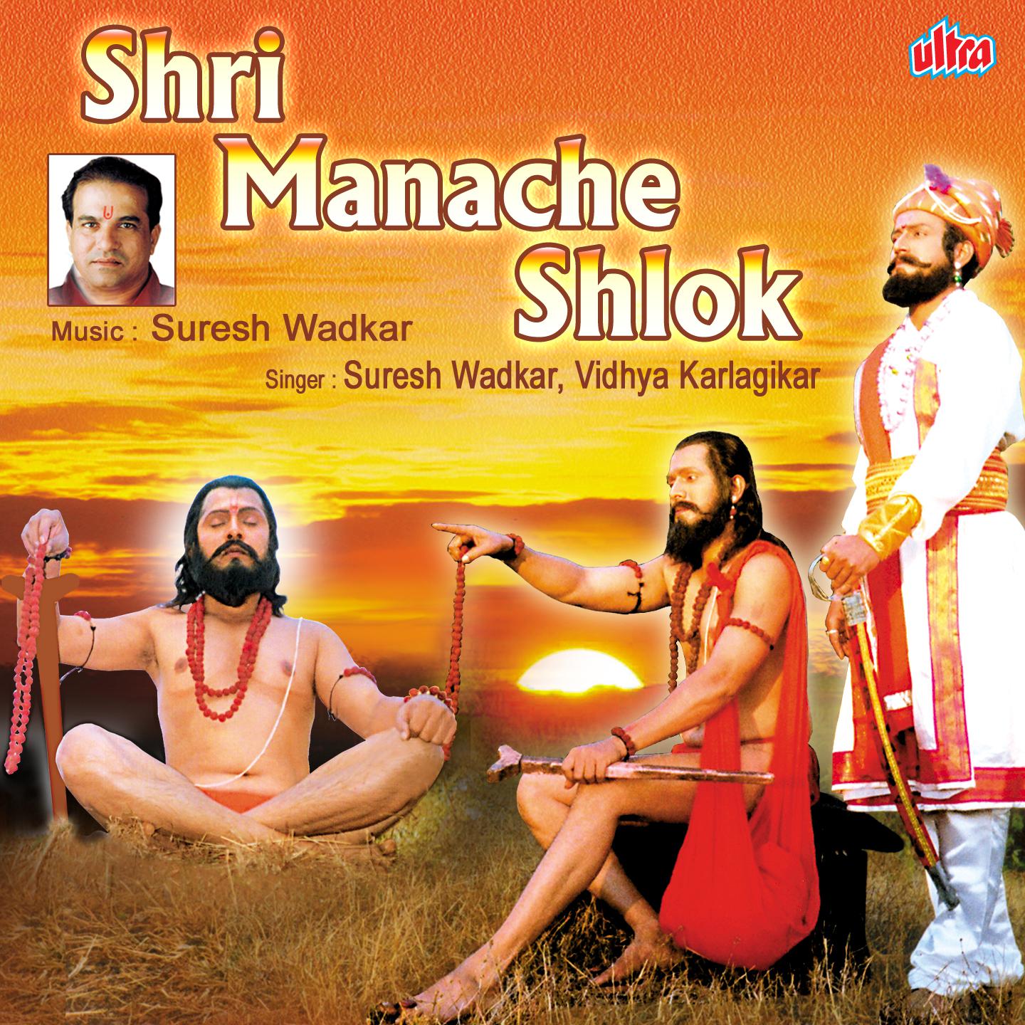 Shri Manache Shlok-Vol-1