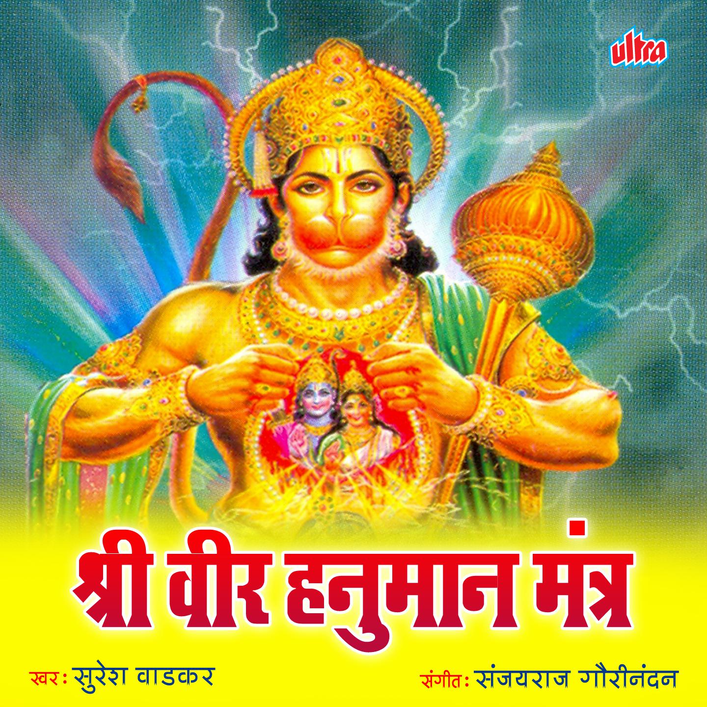 Shri Veer Hanuman Mantra