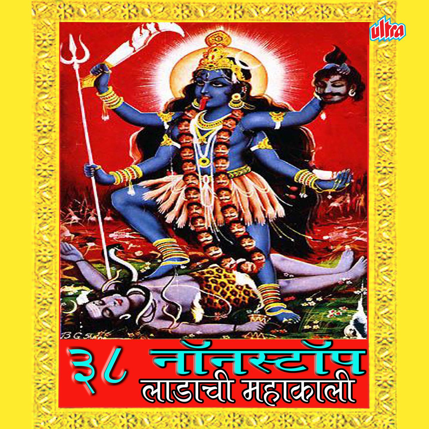 Mahakaliila Pujuya Chala Devichi Aarti Karuya Chala