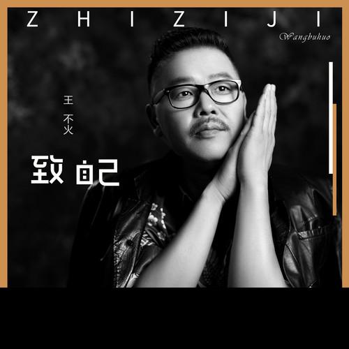 zhi zi ji