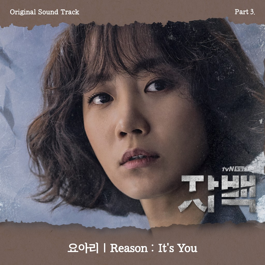 OST Part 3