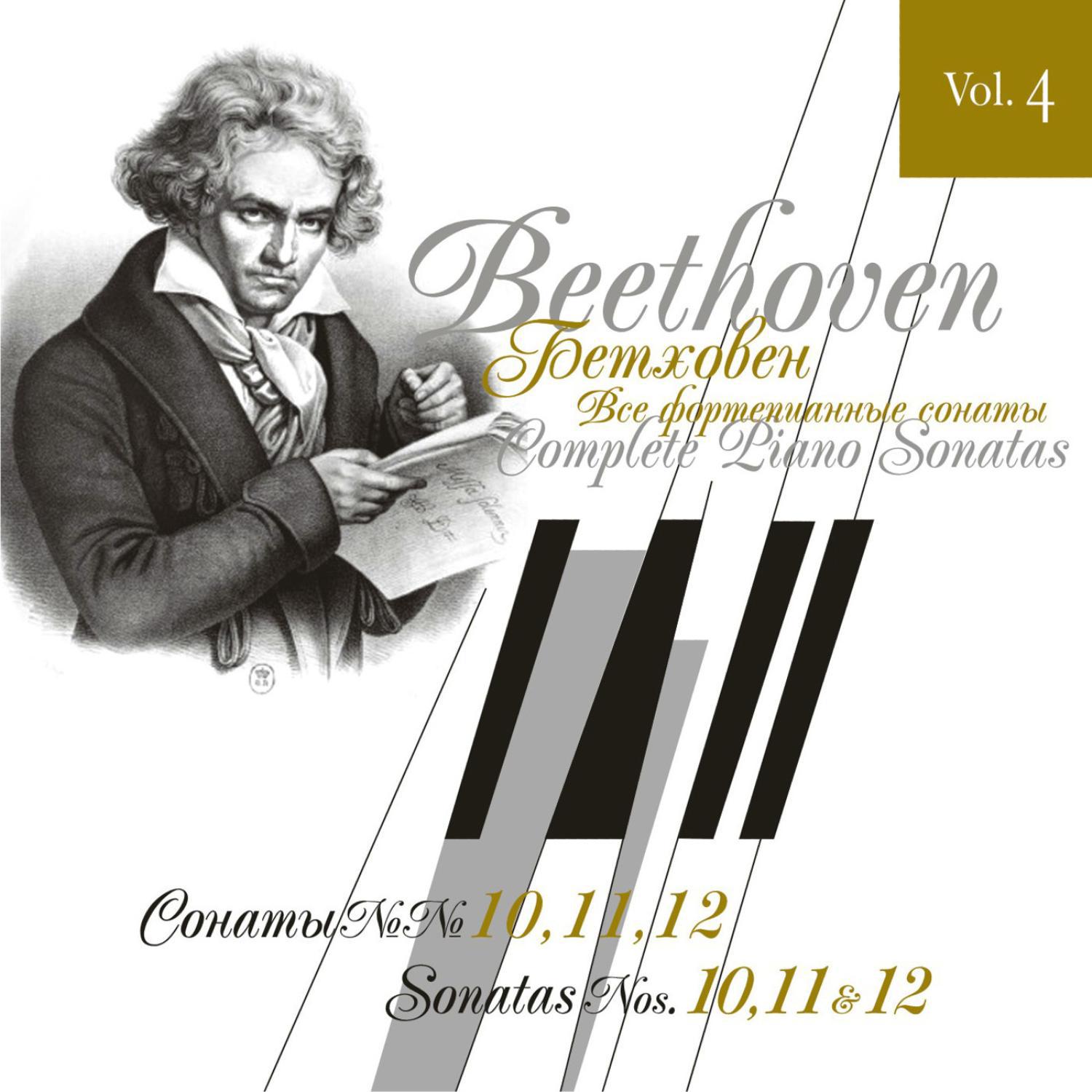 Beethoven: Complete Piano Sonatas Vol. 4 (No. 10, No. 11 & No. 12)