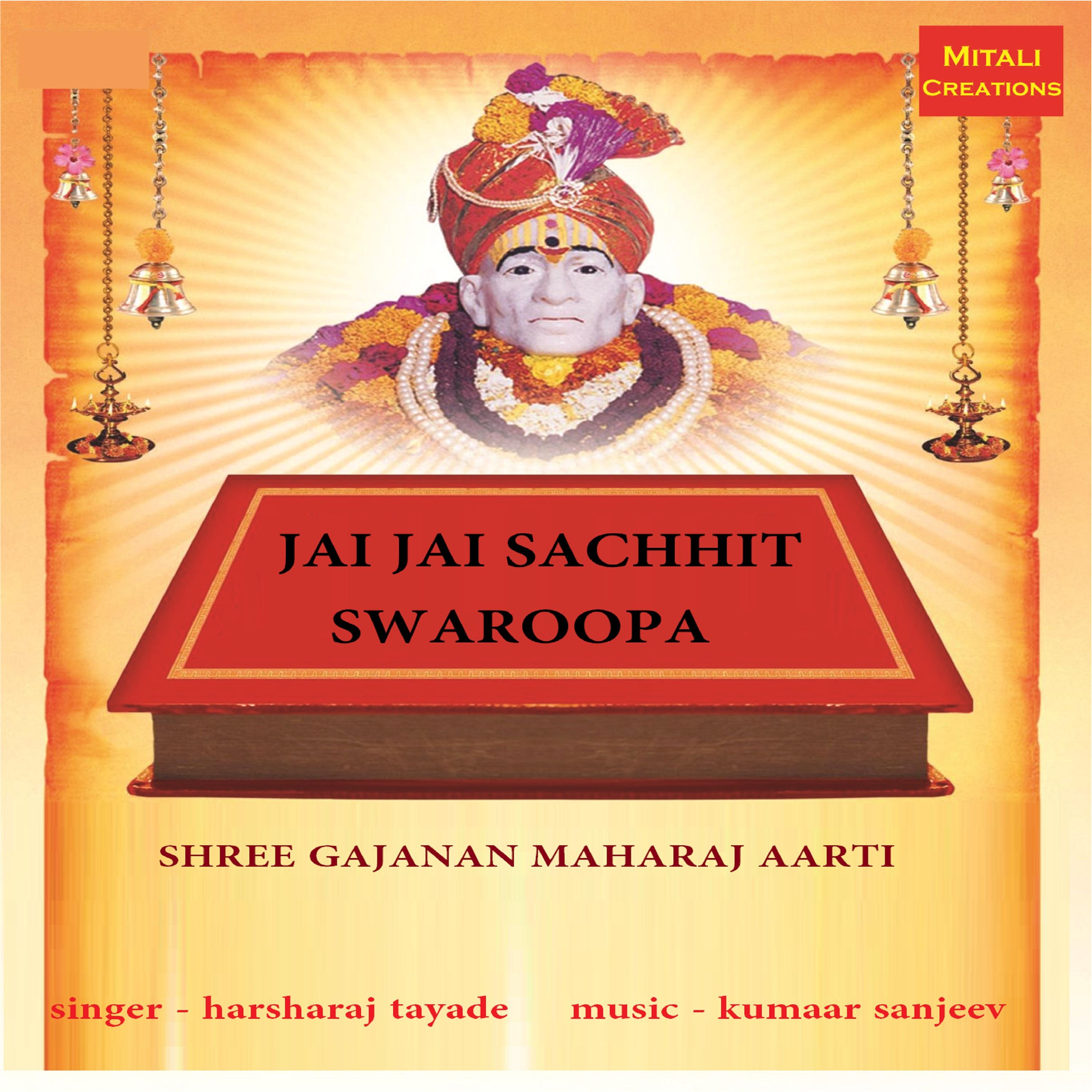 Jai Jai Sachhit Swaroopa