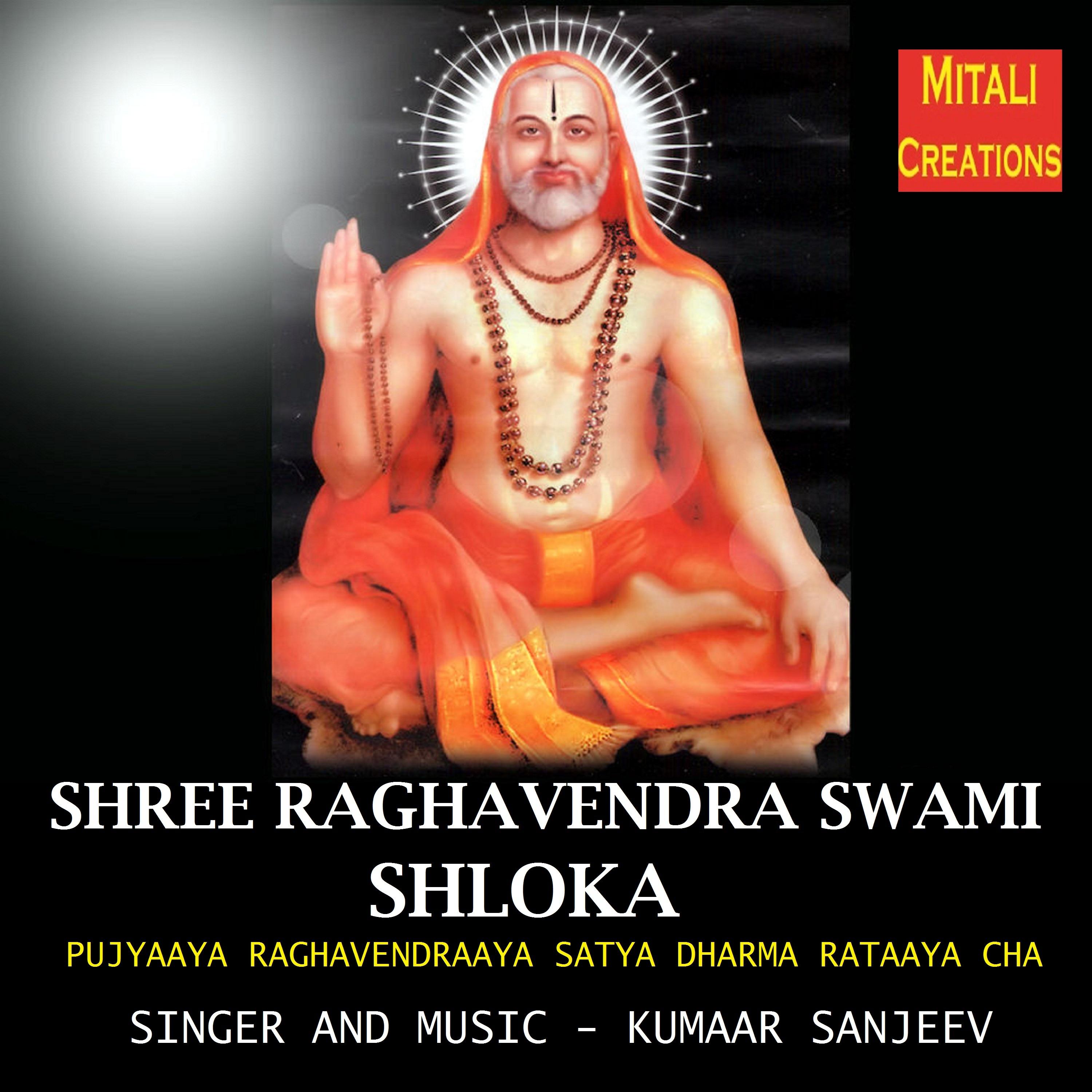 Shree Raghavendra Swami Shloka