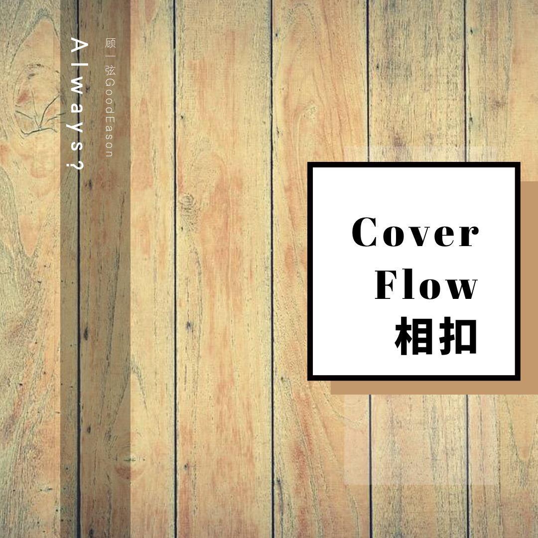 Cover Flow xiang kou