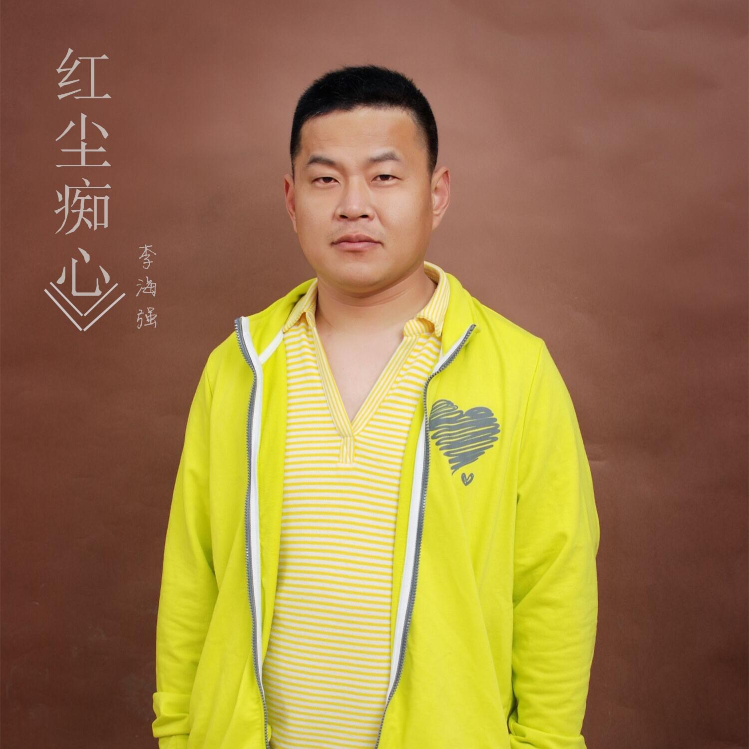 hong chen chi xin