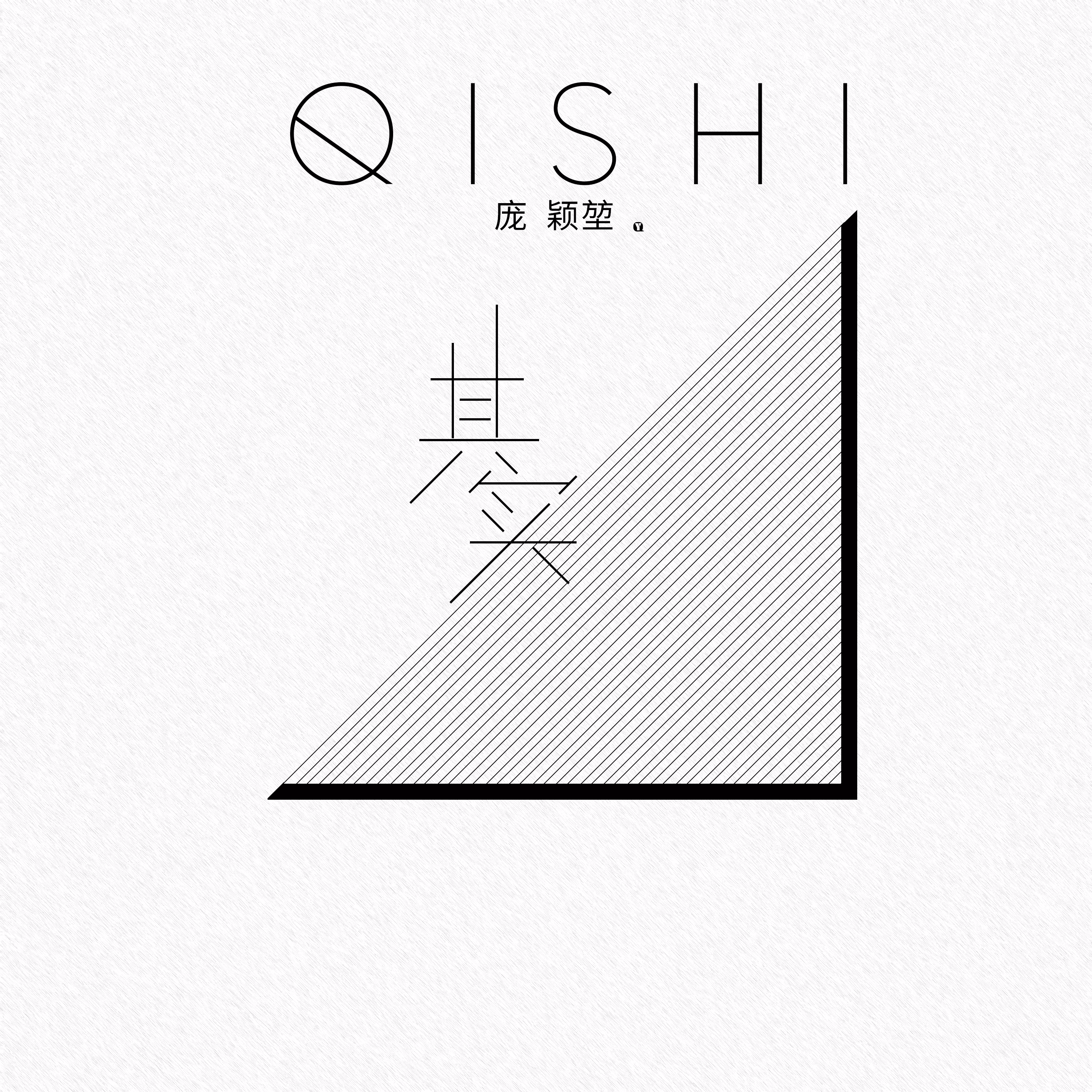 qi shi