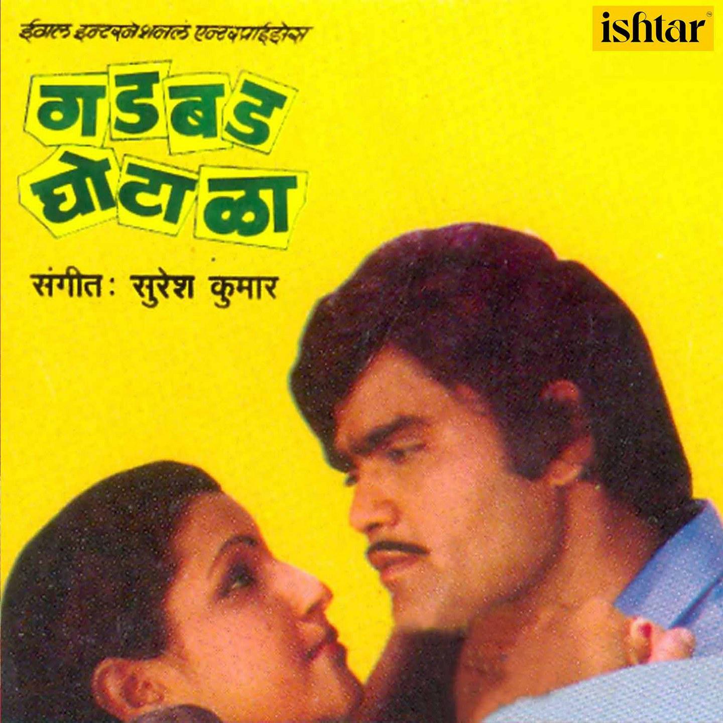 Gadbad Ghotala (Original Motion Picture Soundtrack)