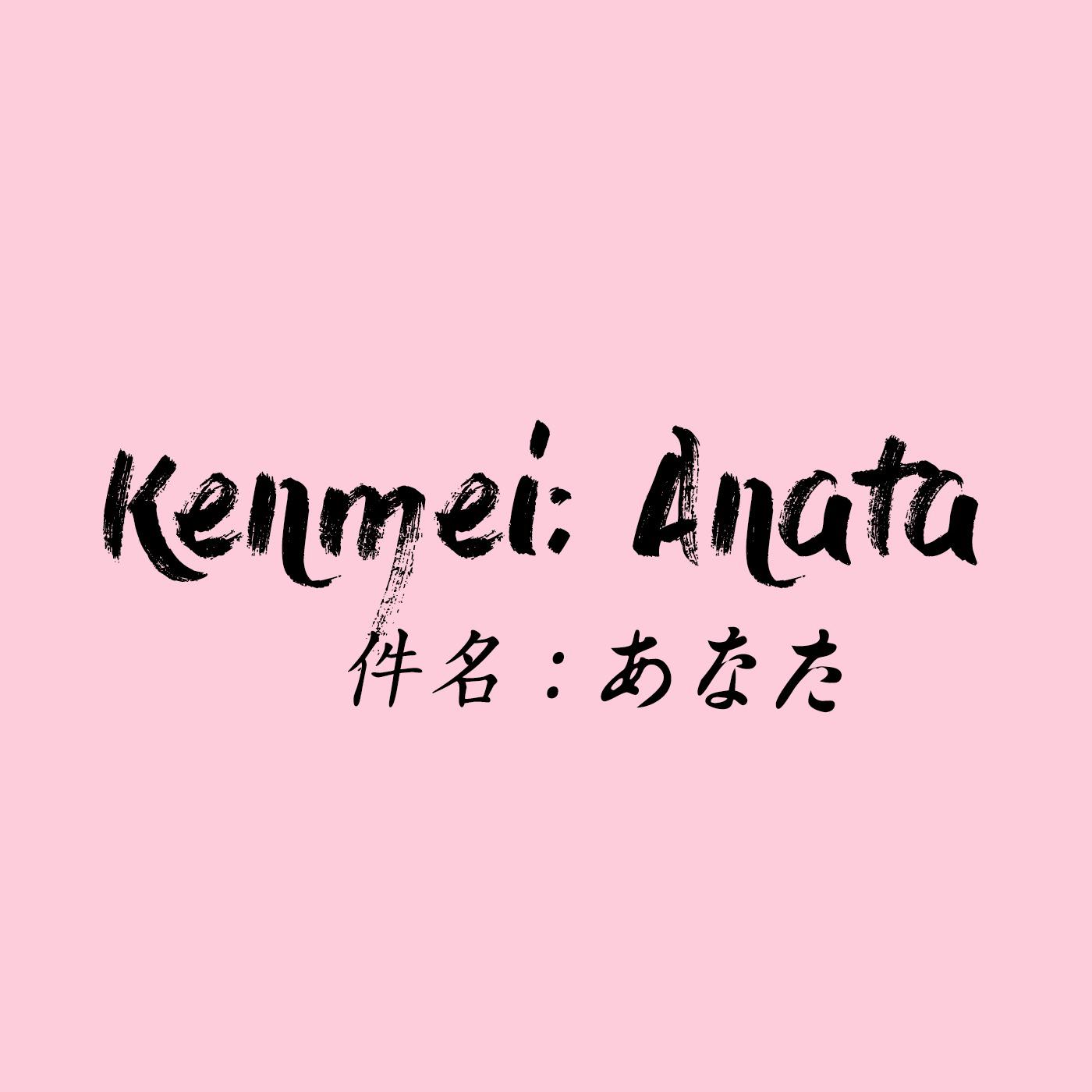 Kenmei Anata