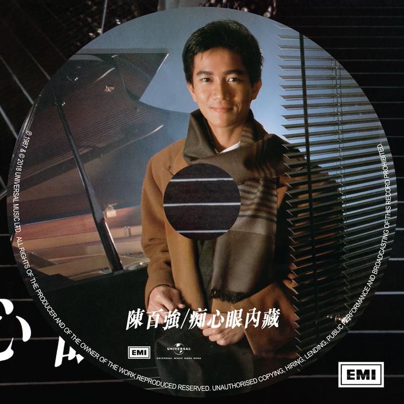 chi xin yan nei cang Remastered 2019