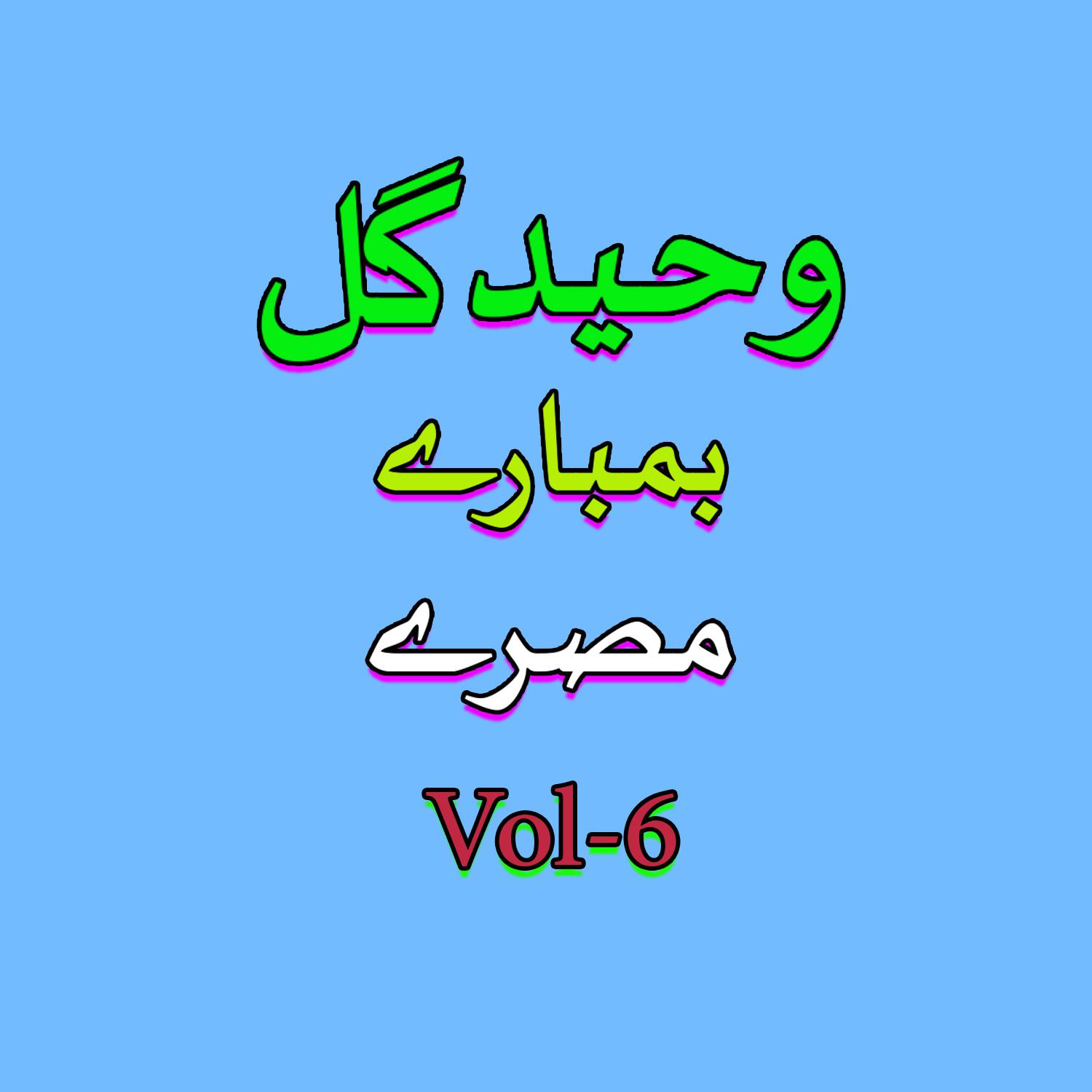 Tappay Misrrai, Vol. 06