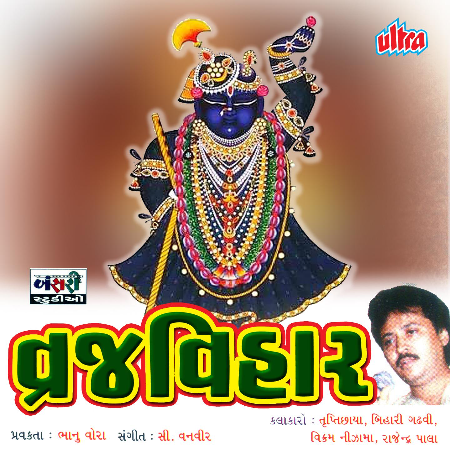 Mara Ghatama Virjata Shrinathaji