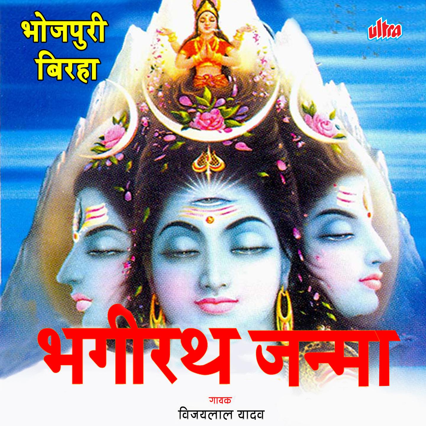 Bhgirath Janma