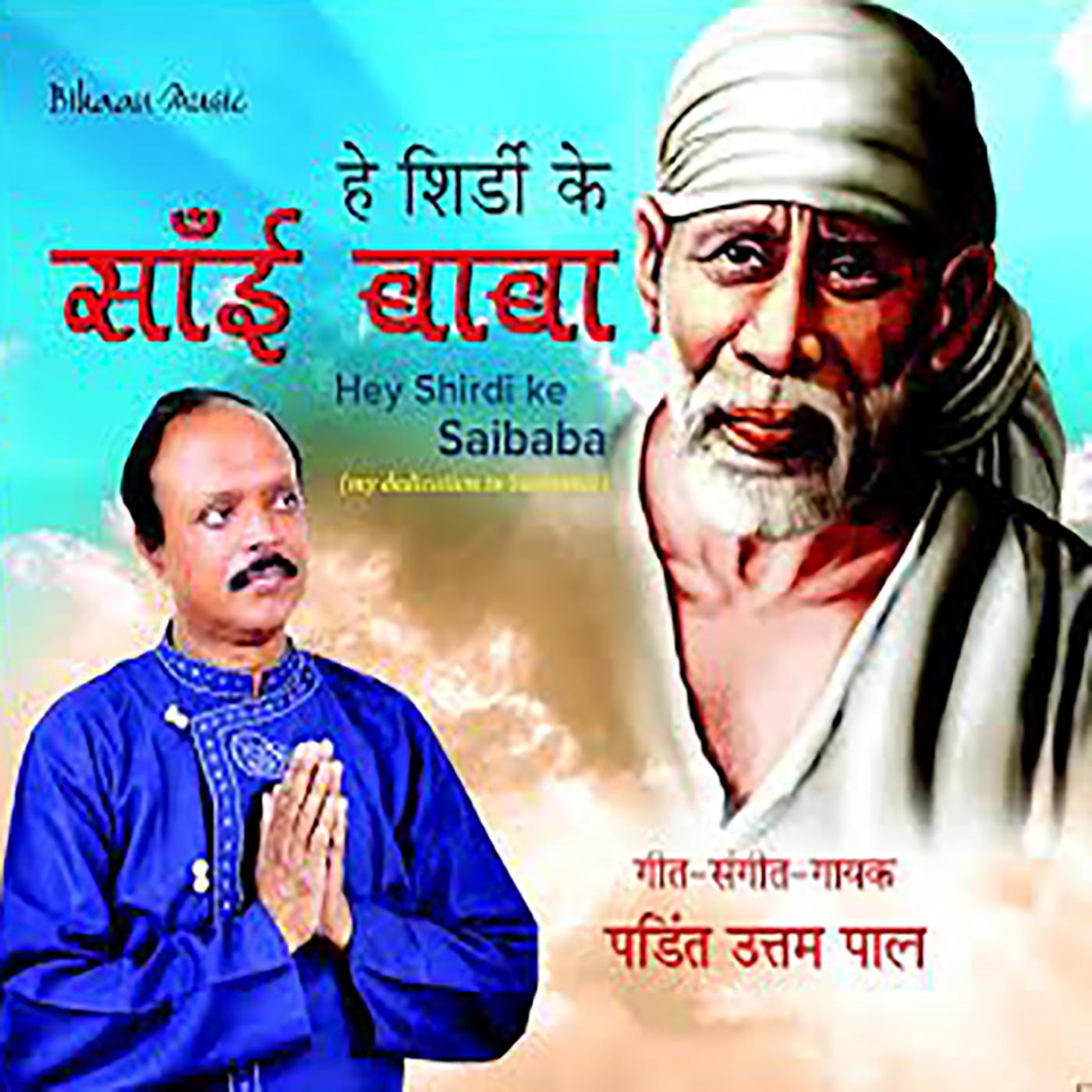 Hey Shirdi Ke saibaba