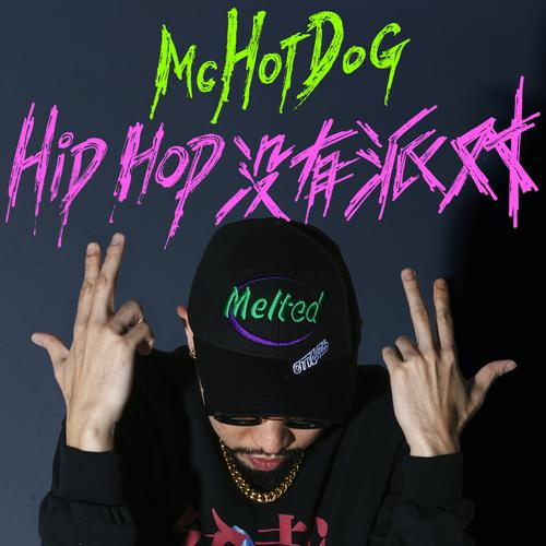 MV Hip Hop mei you pai dui