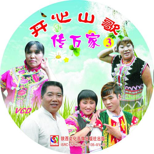 kai xin shan ge chuan wan jia