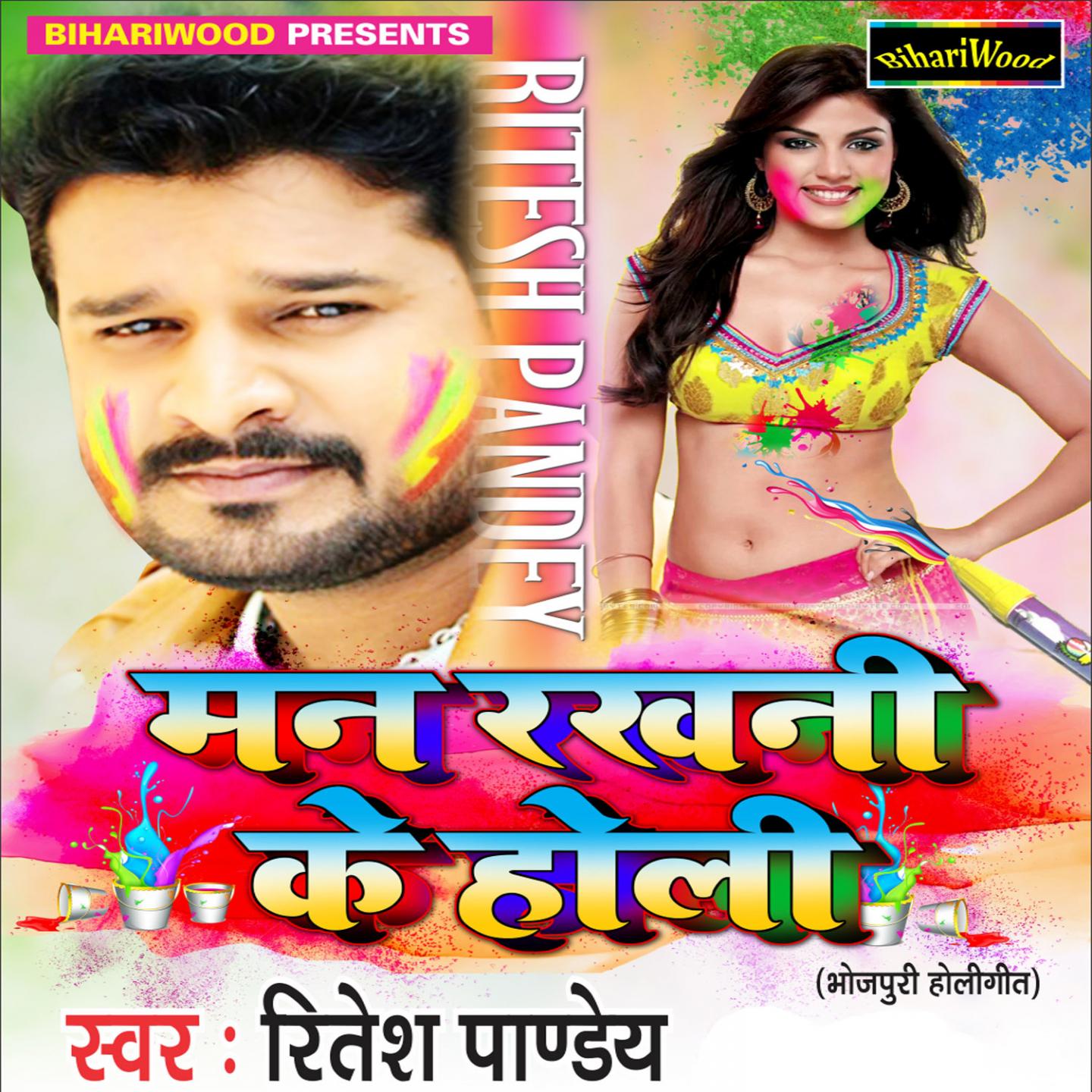 Mann Rakhni Ke Holi