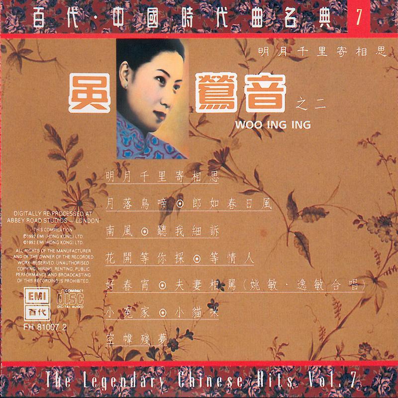 bai dai zhong guo shi dai qu ming dian qi: wu ying yin zhi er: ming yue qian li ji xiang si