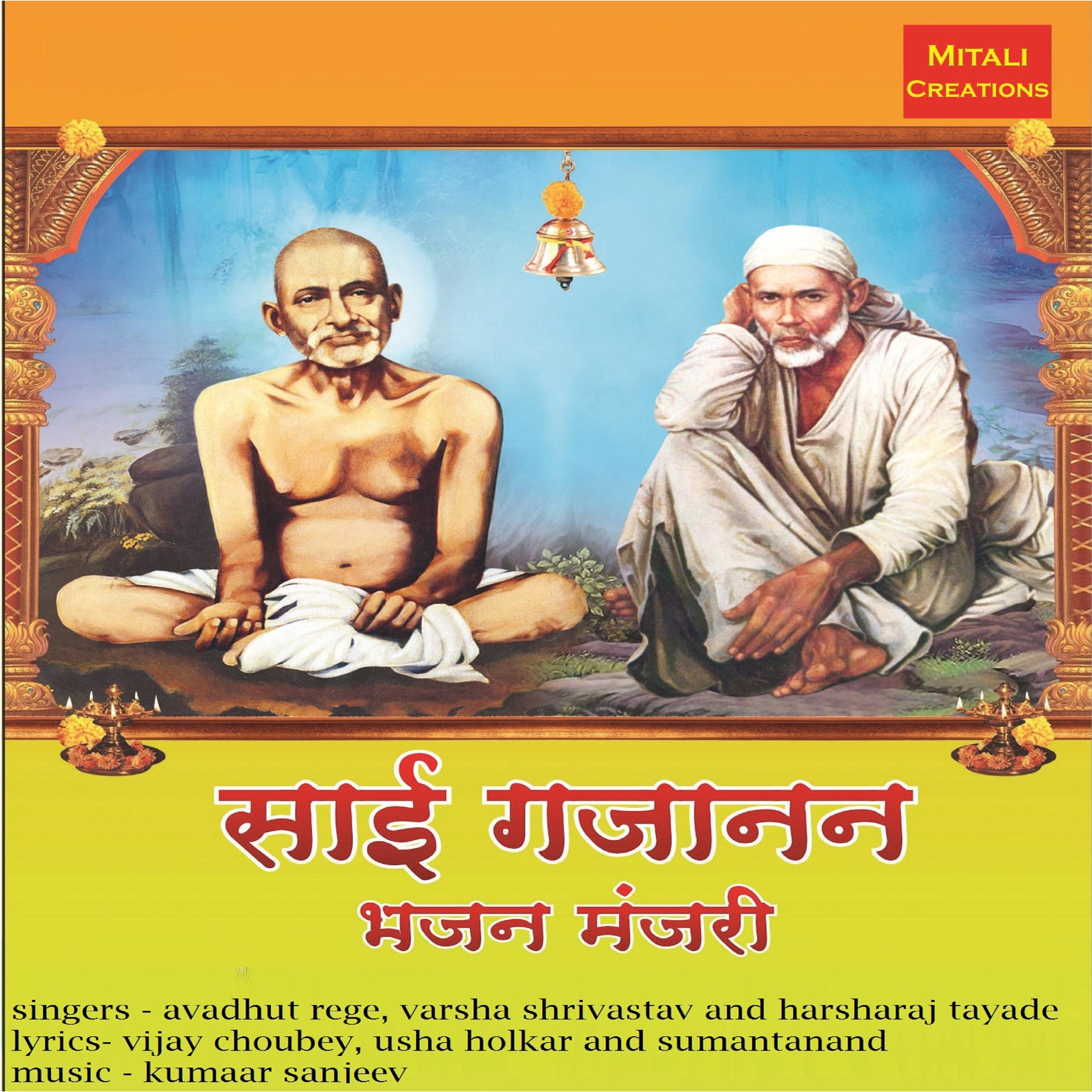 Sai Gajanan Bhajan Manjari