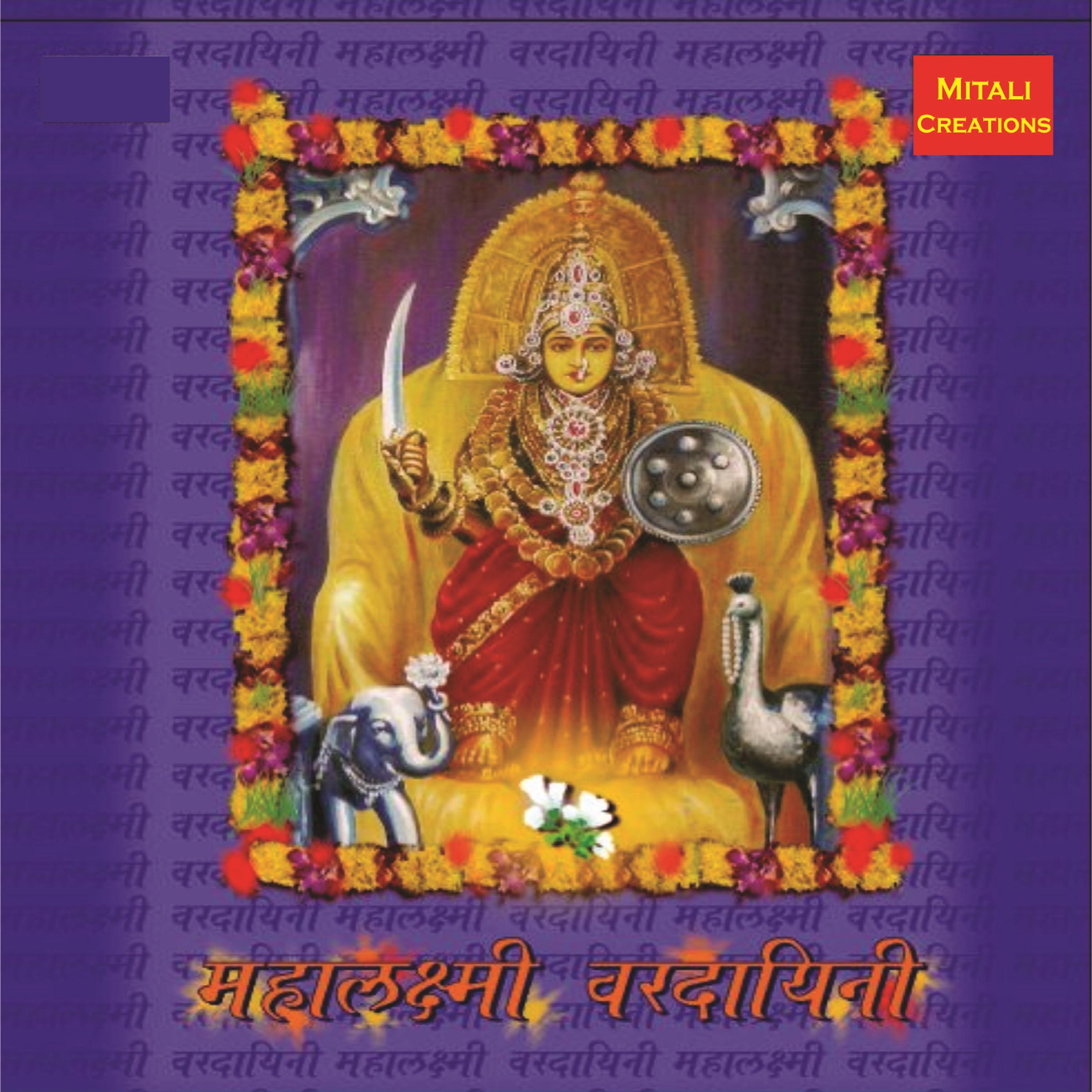 Mahalaxmi Varadayini