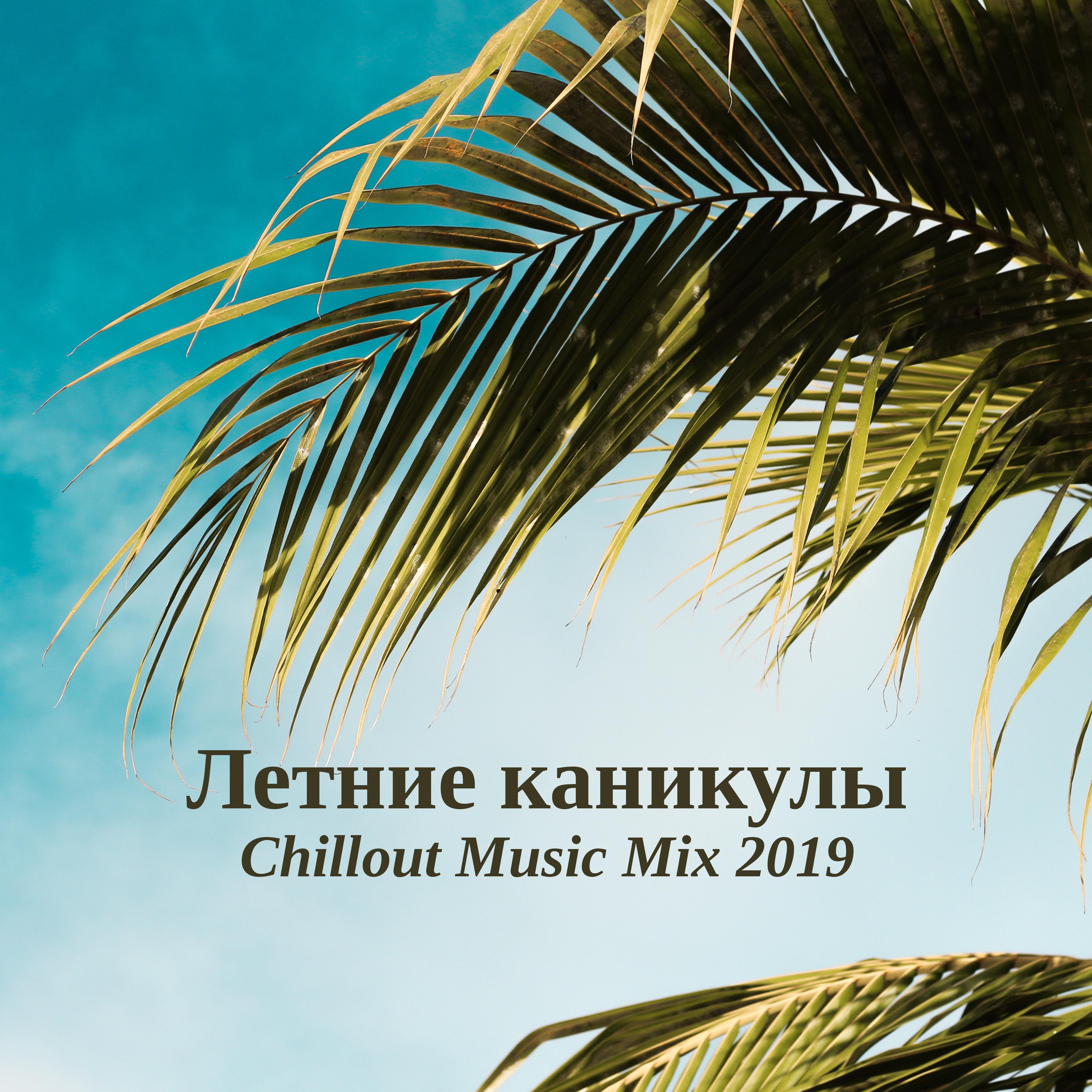 Chillout Music Mix 2019
