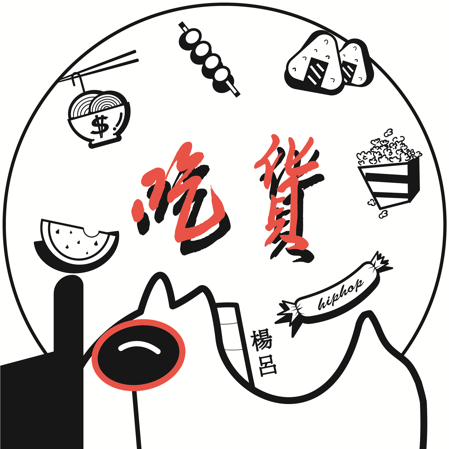 chi huo