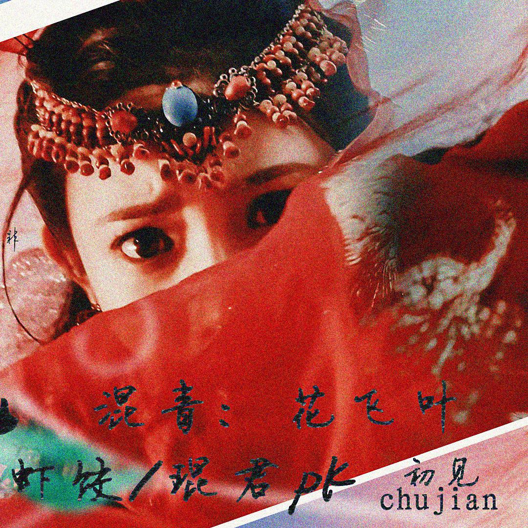 chu jian