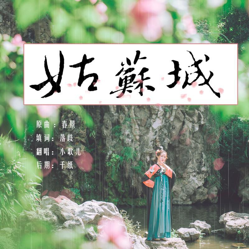 gu su cheng