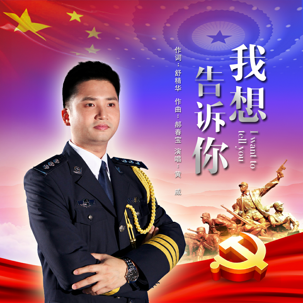 wo xiang gao su ni