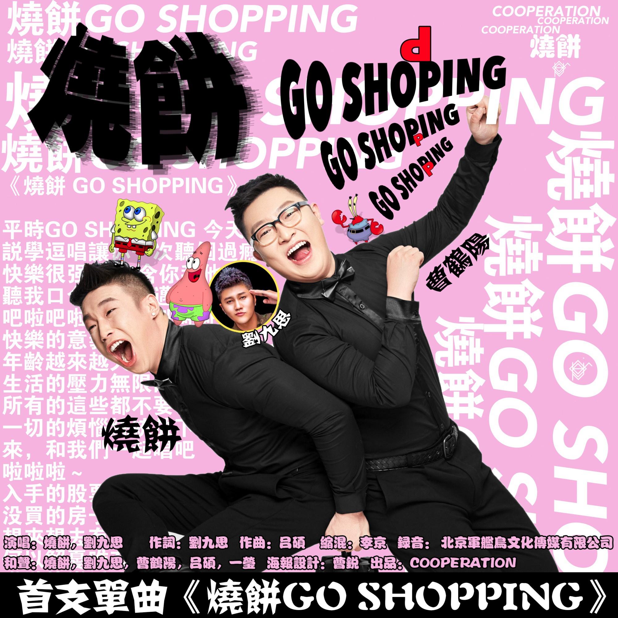 shao bing go shopping