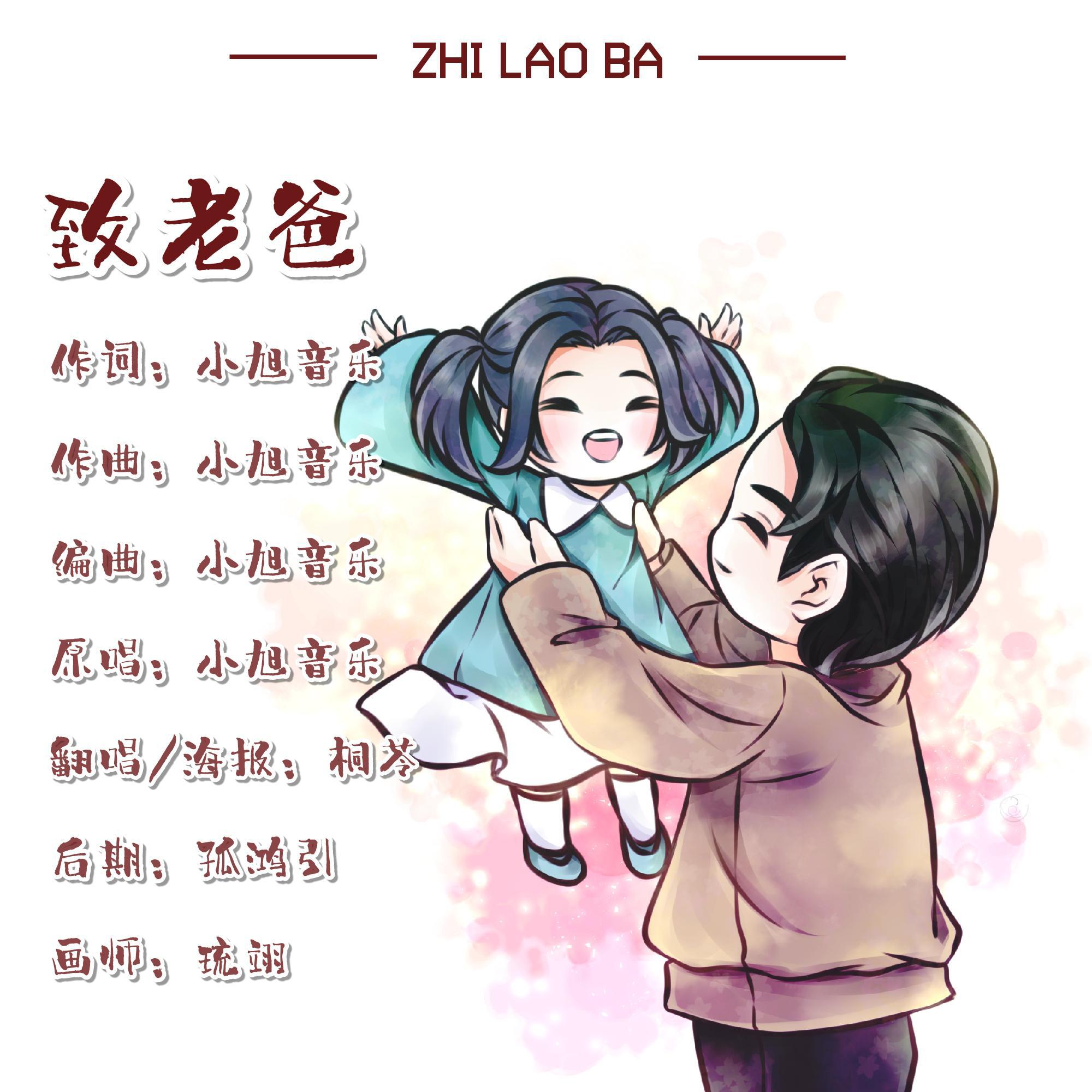 zhi lao ba