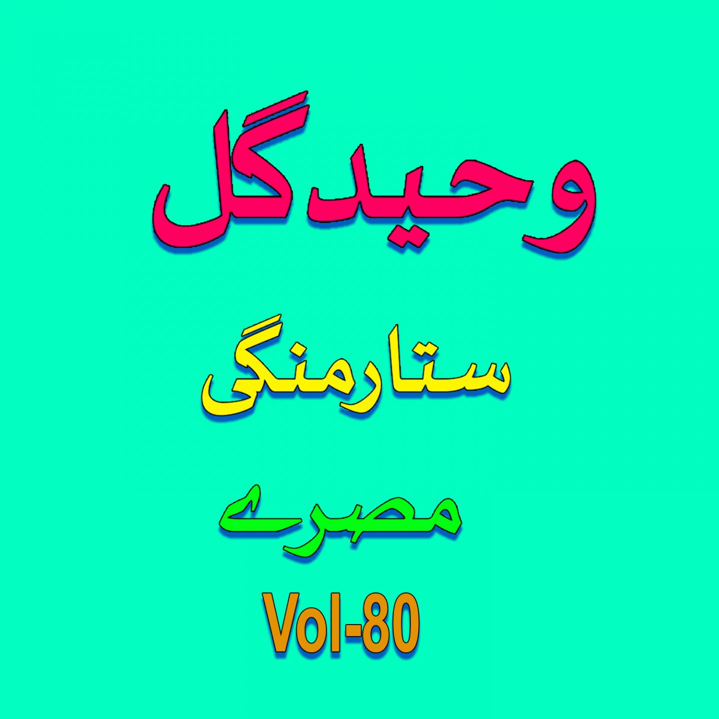 Sitaar Mangi Tapay, Vol. 80