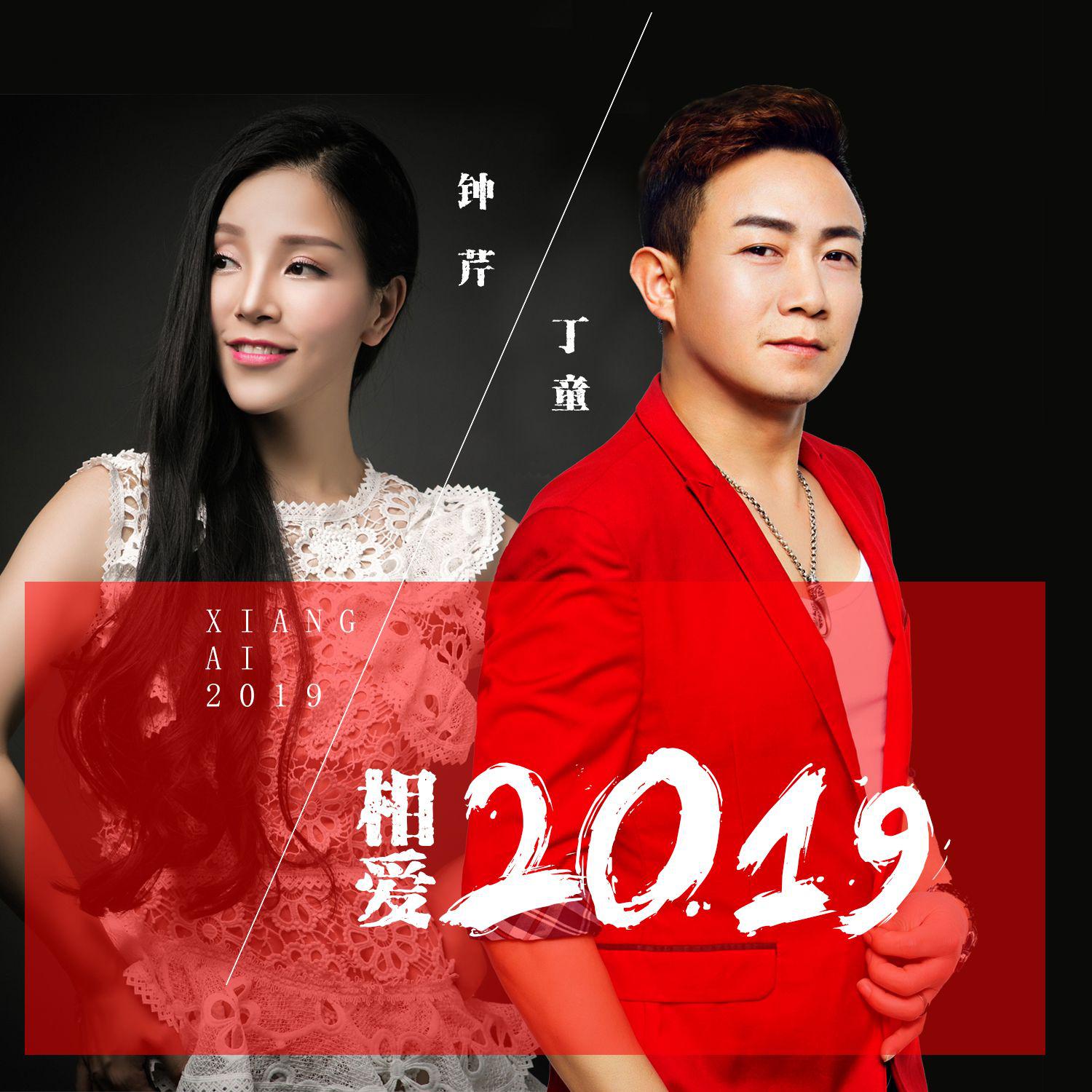 xiang ai 2019